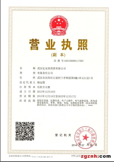 變更后的營業執照