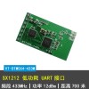 SX1212低功耗數據同步錄波功能故障指示器無線RF模塊