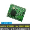 SX1278 433MHZ無線串口模塊LORA擴頻遠距離傳輸