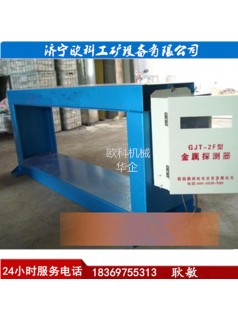 輸送機金屬探測儀帶寬800皮帶金屬探測器