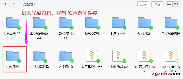 正運動：運動控制卡應用開發教程之C#