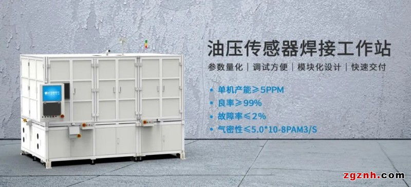 聯(lián)贏激光助力傳感智造，深度解密傳感器殼體精密激光焊