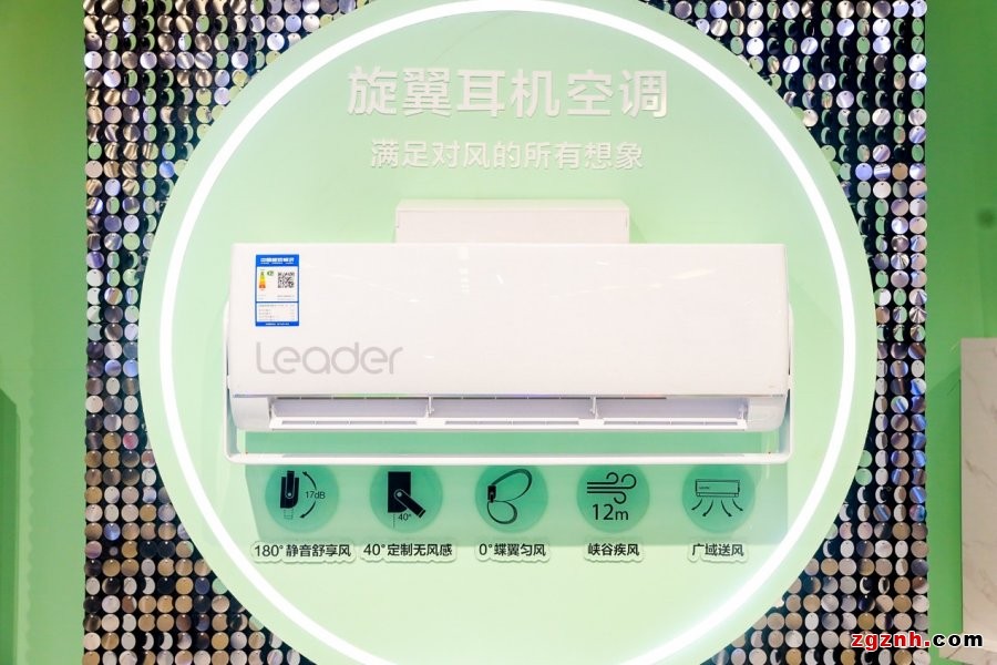 能吹5種自然風(fēng)的Leader空調(diào)亮相!總有一種風(fēng)適合您