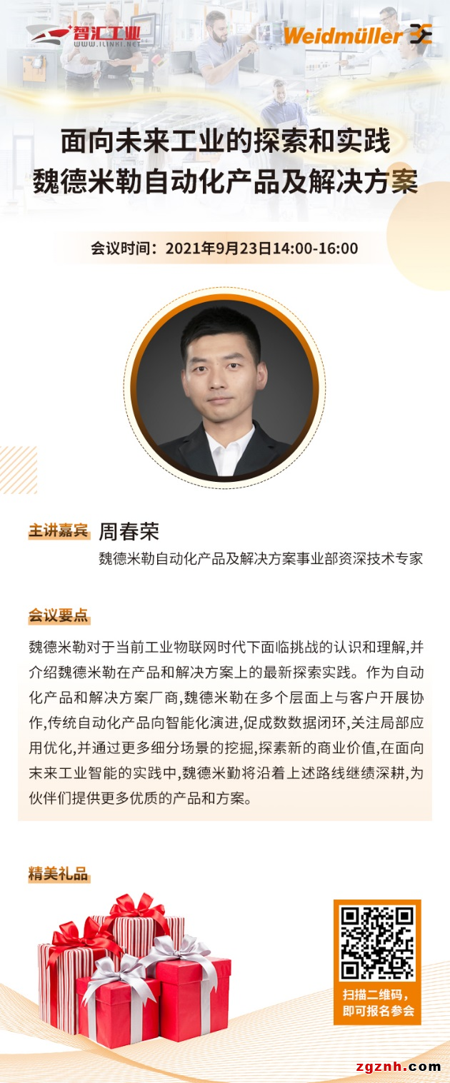 在線研討會 | 面向未來工業(yè)的探索和實踐——魏德米勒自動化產(chǎn)品和解決方案