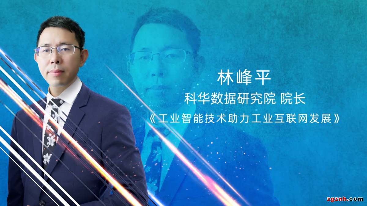 精彩回顧| 三旺通信2021工業互聯網創新應用線上論壇金句頻出