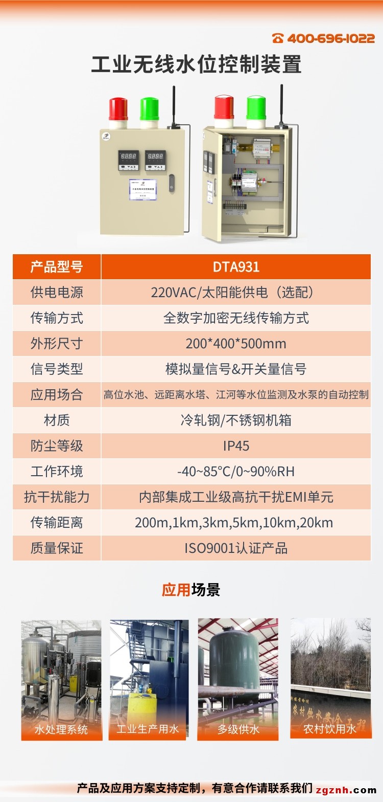 達泰 DTA931 遠程無線水位自動控制器示例圖1