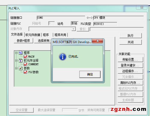 威綸通觸摸屏與三菱FX3U PLC基于三菱協議下的無線傳輸示例圖7