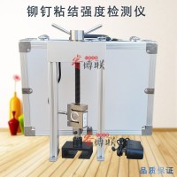 MGY-1鉚釘隔熱材料粘結強度檢測儀 隔熱材料粘結強度檢測儀