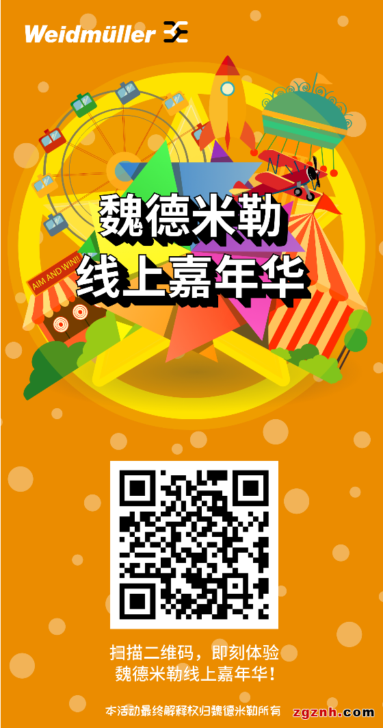 春回之時，魏德米勒線上嘉年華強勢回歸