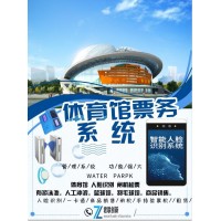 羽毛球籃球館一卡通 管理系統百色