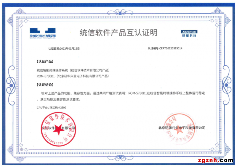 研華多款基于瑞芯微的板卡與統(tǒng)信軟件完成產(chǎn)品互認(rèn)證