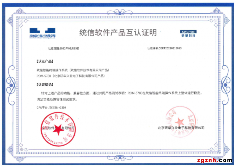 研華多款基于瑞芯微的板卡與統(tǒng)信軟件完成產(chǎn)品互認(rèn)證