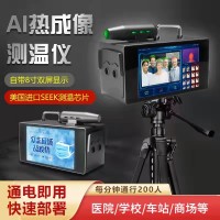 萍鄉酒店熱成像測溫攝像頭多人遠距人臉識別體溫篩查儀安裝