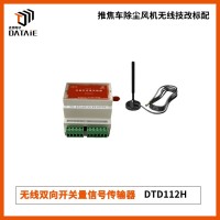 無線開關量收發模塊監測斗輪機運行狀態