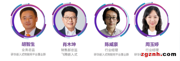  活動預告 | “芯”制造 穩增長 研華&飛騰攜手助力產業數字化升級