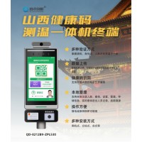長治小區健康碼掃碼通行設備人員密集場所碼采集核驗綠碼智行一體機