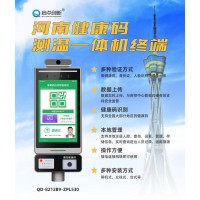 雄安大廈健康碼掃碼核驗(yàn)測溫一體機(jī)防疫平臺(tái)追溯對接公安網(wǎng)