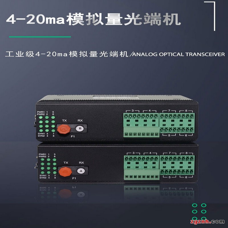 800-漢源高科1～16路4-20mA工業級模擬量光端機6_副本