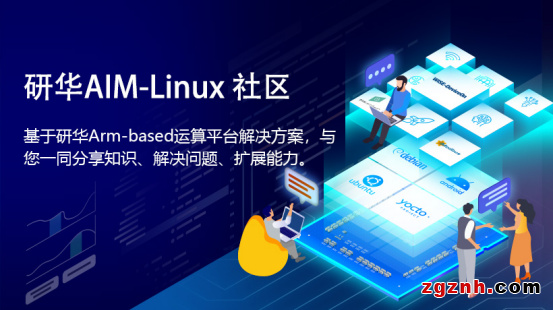 研華科技發布AIM-Linux社區并邀請用戶加入