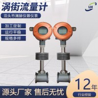 山東LUGB渦街流量計(jì) 壓縮空氣蒸汽導(dǎo)熱油渦街流量計(jì)