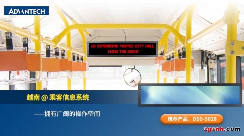 研華工業(yè)顯示方案在公共交通行業(yè)的實際應用