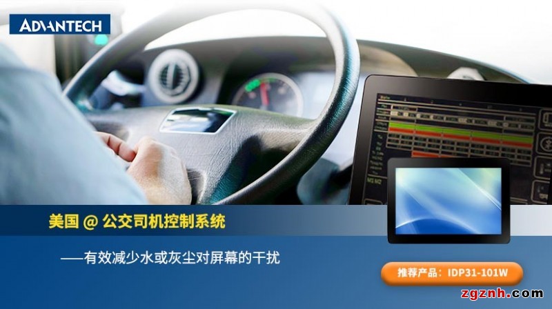 研華工業(yè)顯示方案在公共交通行業(yè)的實際應用