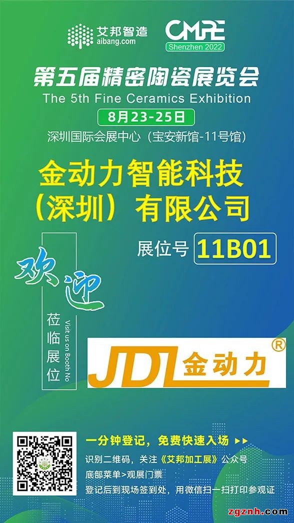理事單位金動力將參加第五屆精密陶瓷展覽會