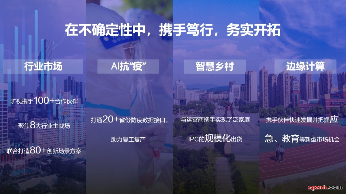 曠視企業(yè)業(yè)務(wù)合作伙伴大會(huì)北京站召開，攜手生態(tài)伙伴開拓AIoT市場(chǎng)