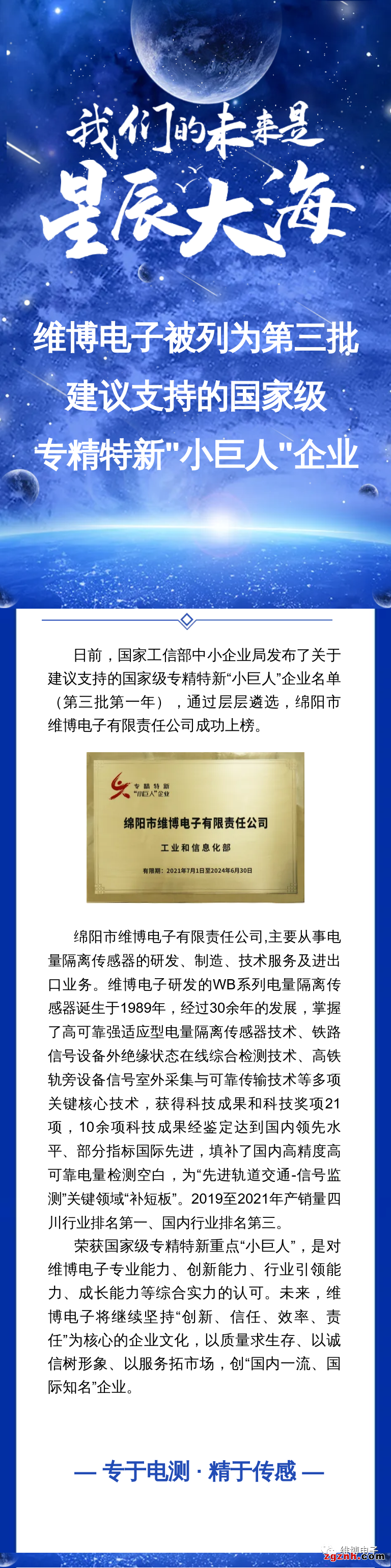 維博電子被列為第三批建議支持的專精特新“小巨人”企業