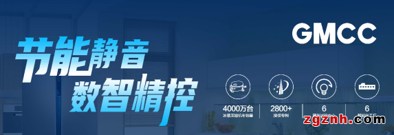 從0到1、從1到N  GMCC美芝“輕商賽道”實現跨越式增長