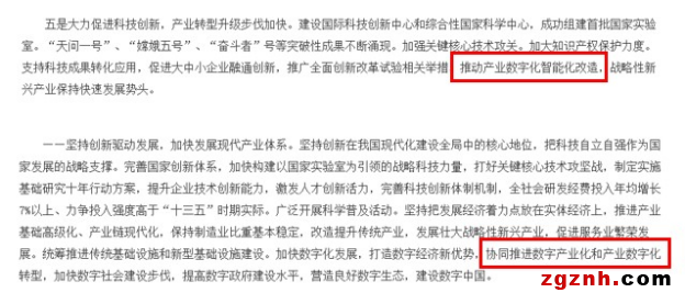 【洞見，思變 - 艾默生數字化轉型筆記Ⅰ】從2022政府工作報告聊一聊流程行業數字化轉型