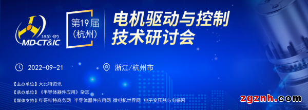 電機(jī)驅(qū)動與控制技術(shù)新方案百花齊放