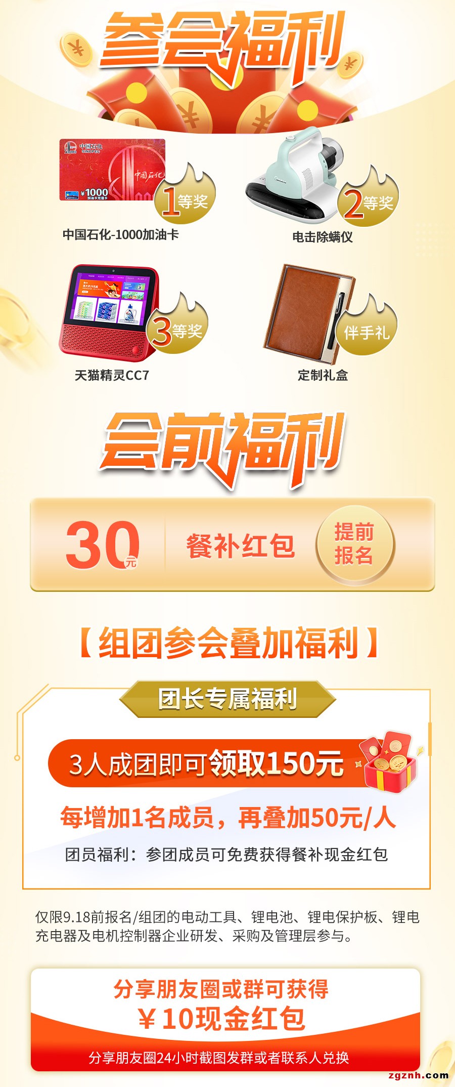電動(dòng)工具控制與充電技術(shù)研討會(huì)議程出爐！