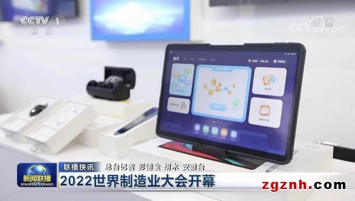 科大訊飛參加2022世界制造業大會，AI學習機T10亮相展會現場