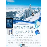 滑雪場雪具雪服管理租賃系統一卡通福建管理系統
