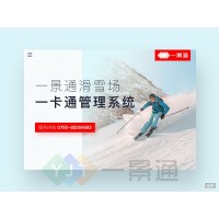 太原滑雪場(chǎng)前臺(tái)收銀售卡管理系統(tǒng)一卡通雪具器材租借退還明細(xì)查詢軟件