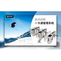 博樂(lè)滑雪場(chǎng)大門門票消費(fèi)閘機(jī)單項(xiàng)目手持機(jī)檢票計(jì)時(shí)收費(fèi)系統(tǒng)安裝