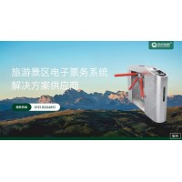 汕頭景區(qū)自動售票系統(tǒng)小程序?qū)嵜品謺r預約微信訂票掃碼驗票閘機安裝