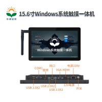 華源顯控15.6寸Windows 系統觸摸一體機顯示器