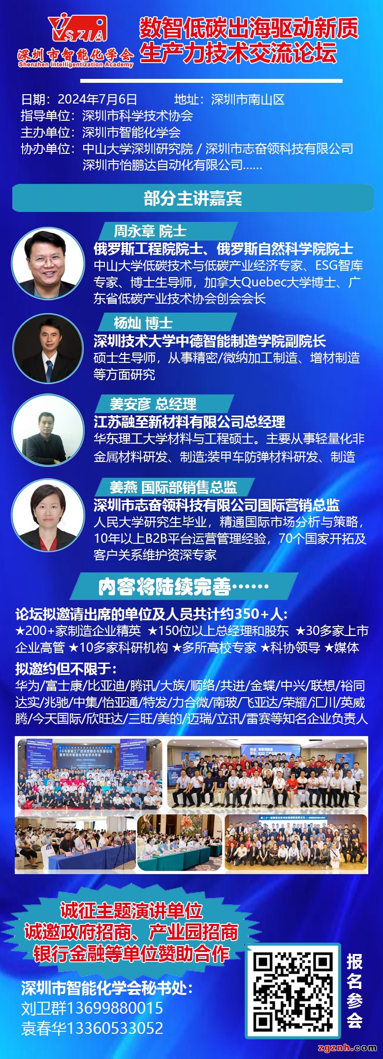 深圳市智能化學會數智論壇