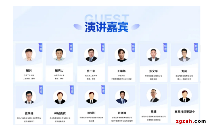知名學(xué)者、整機(jī)工程師、企業(yè)大咖齊聚華東電子峰會563