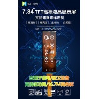 7.84寸長條形TFT分辨率400*1280MIPI接口環(huán)境檢測儀顯示