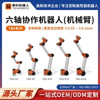 TB6系列六軸協(xié)作機(jī)器人-六軸機(jī)械臂-支持OEM/ODM定制-源頭廠家-泰科機(jī)器人