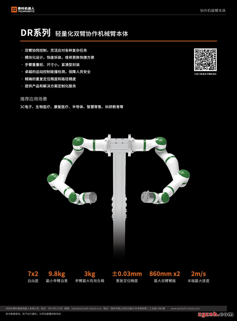 雙臂協作機器人