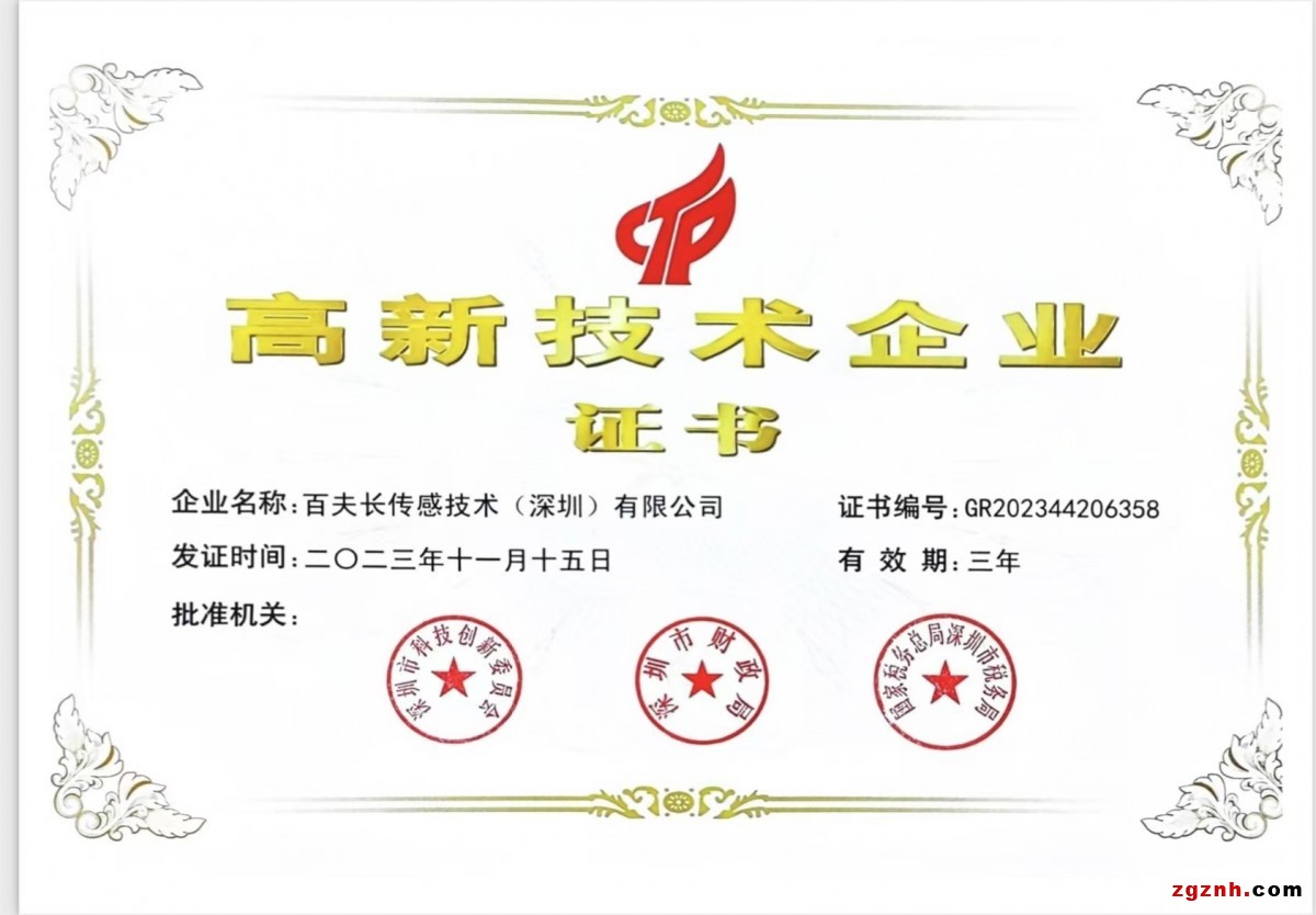 高新技術(shù)證書(shū)