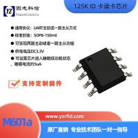 M601a 125K ID卡讀卡芯片