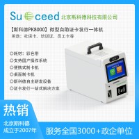 微型自助證卡發行一體機